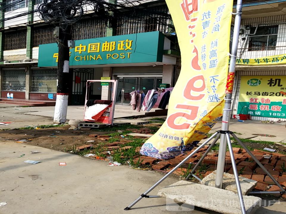中国邮政(付井邮政支局)