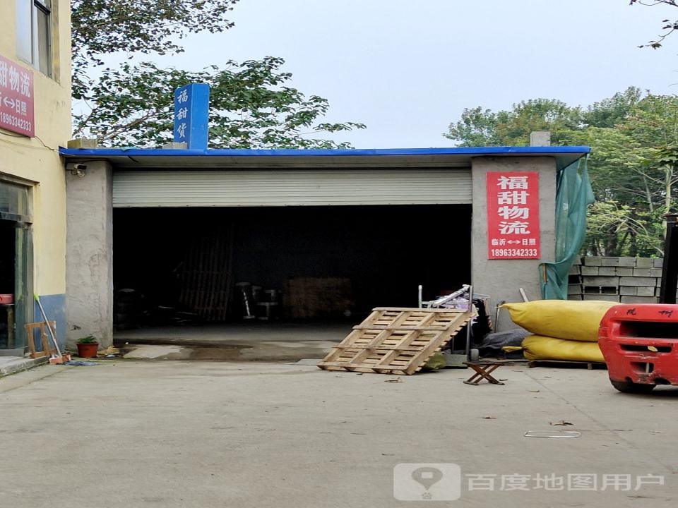 福甜物流