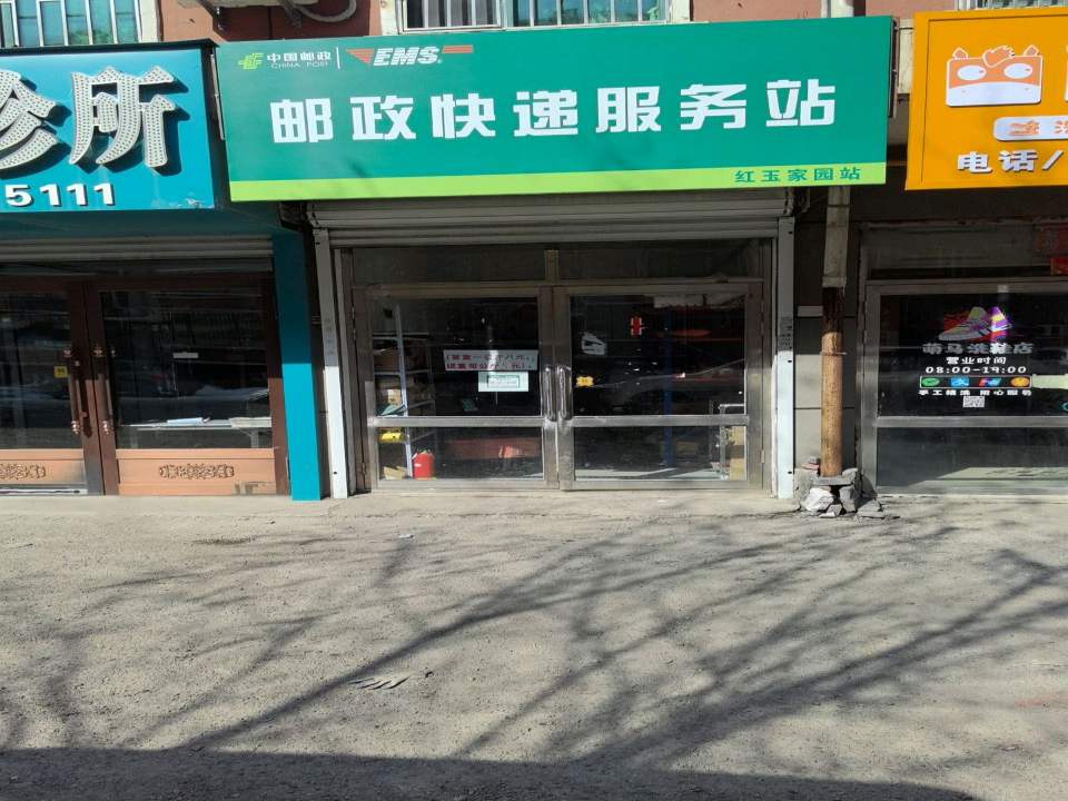 邮政快递服务站