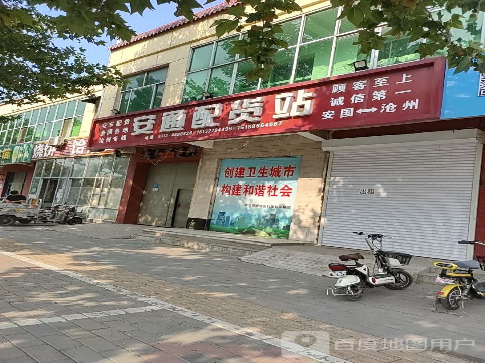 安通配货站
