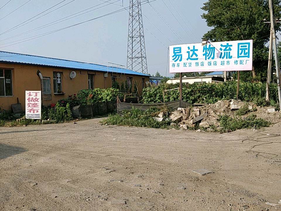 易达物流园