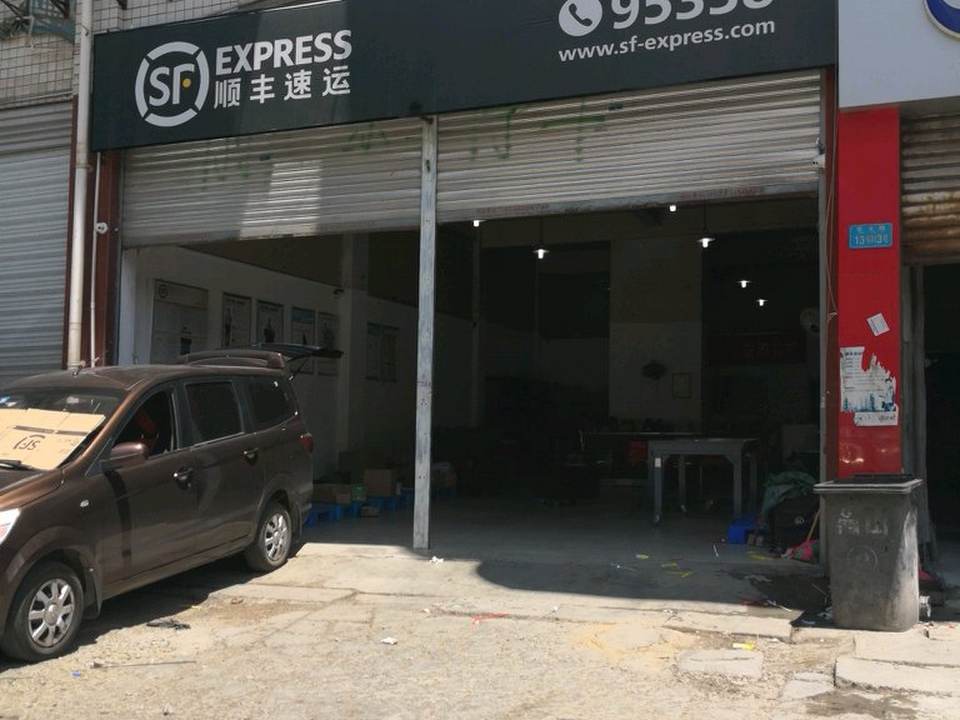 顺丰速运(重庆南岸南山速运营业点)