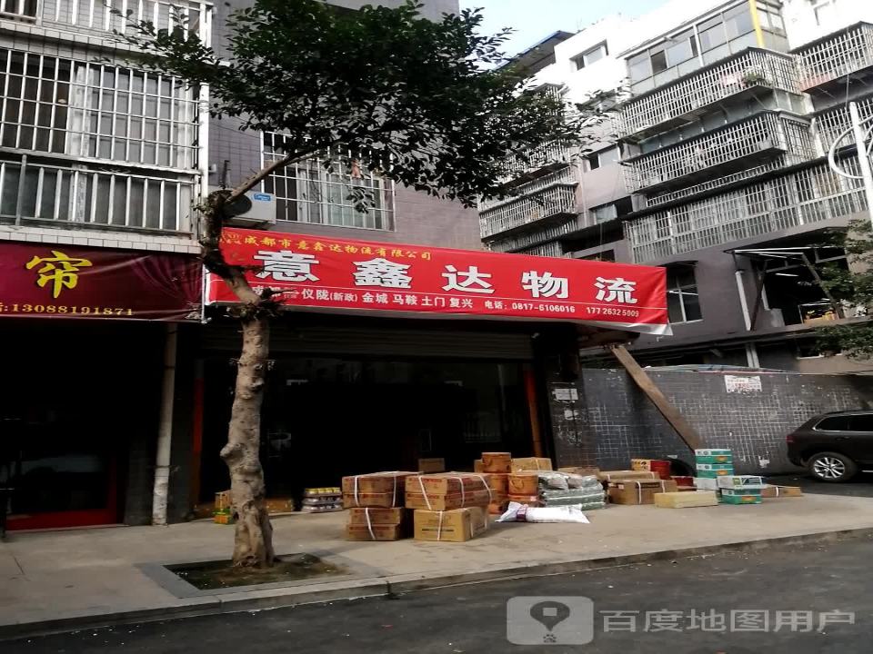 意鑫达物流