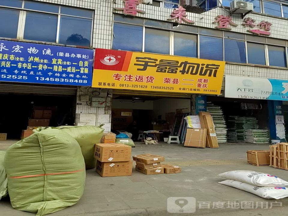 宇鑫物流