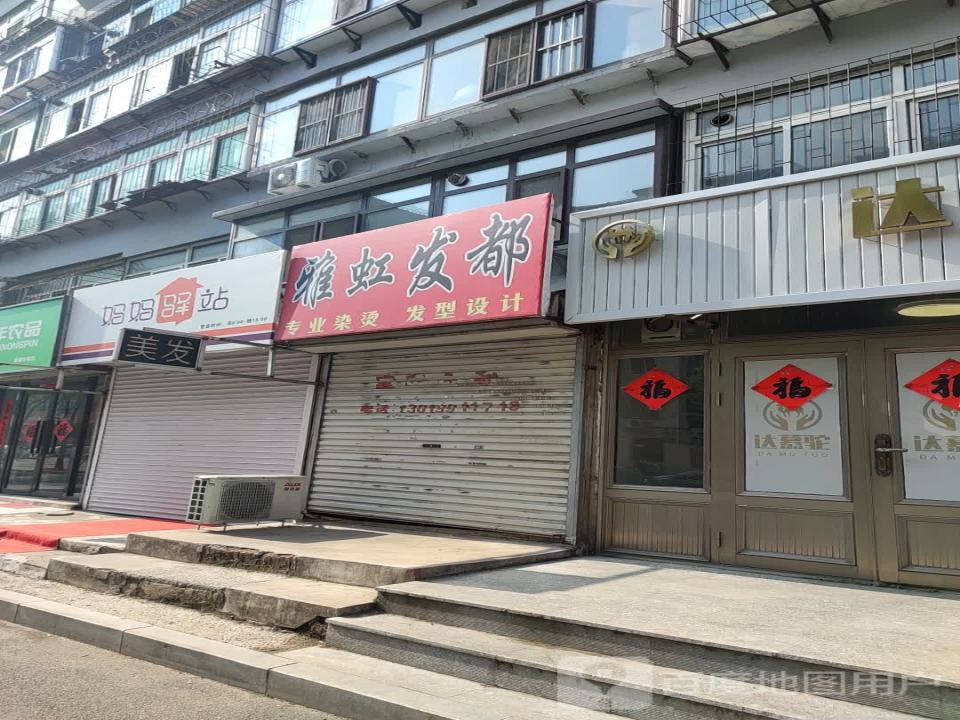 妈妈驿站(中保南巷店)