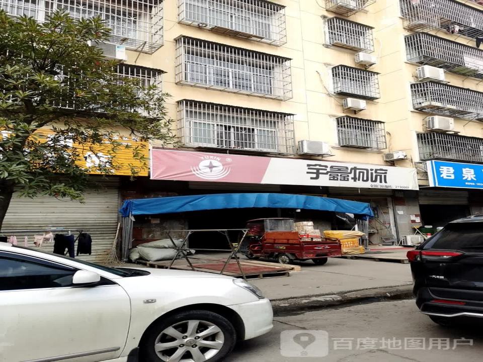 宇鑫物流(北港路店)