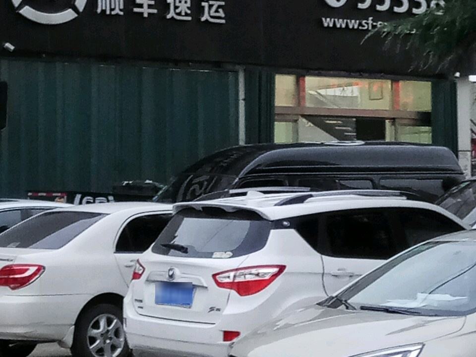 顺丰速运(昆嵛北路速运营业点)