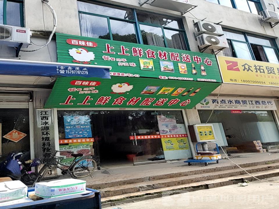 上上鲜食材配送中心