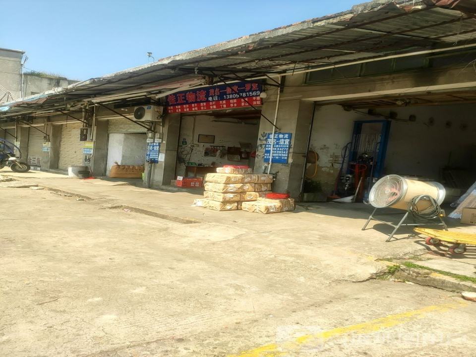 佳正物流