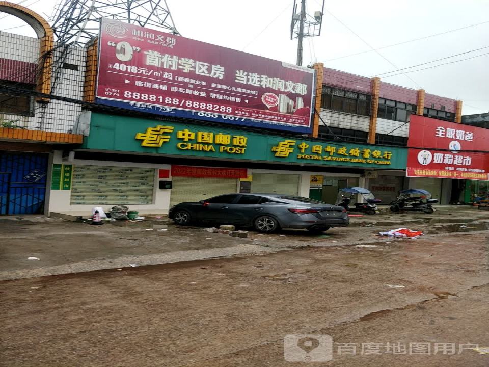 中国邮政(清塘邮政所)