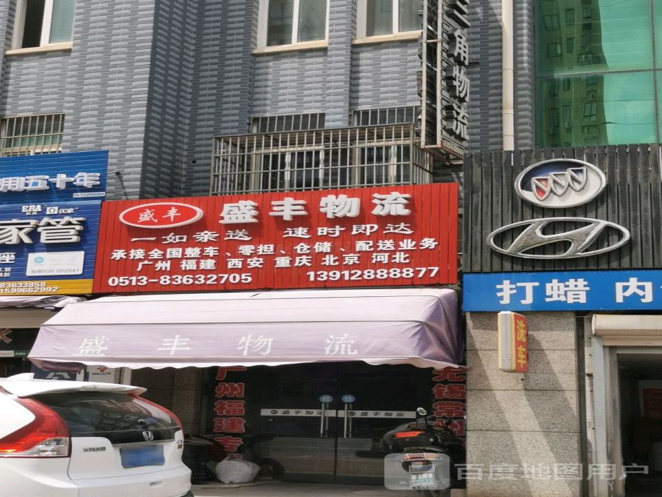 盛丰物流(江海路店)