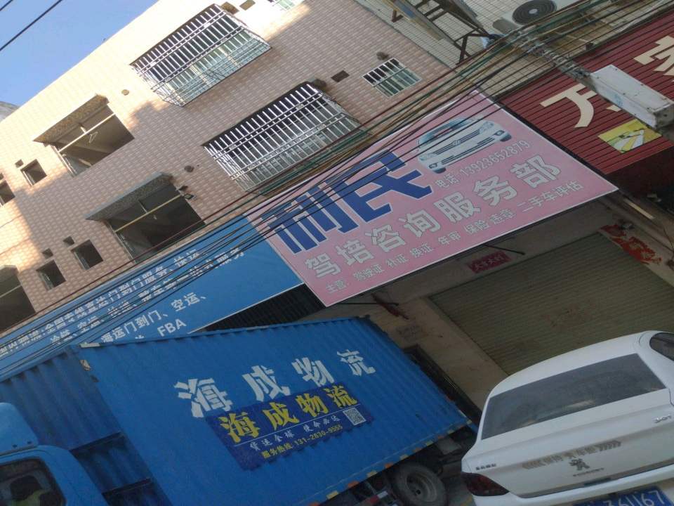 海成物流