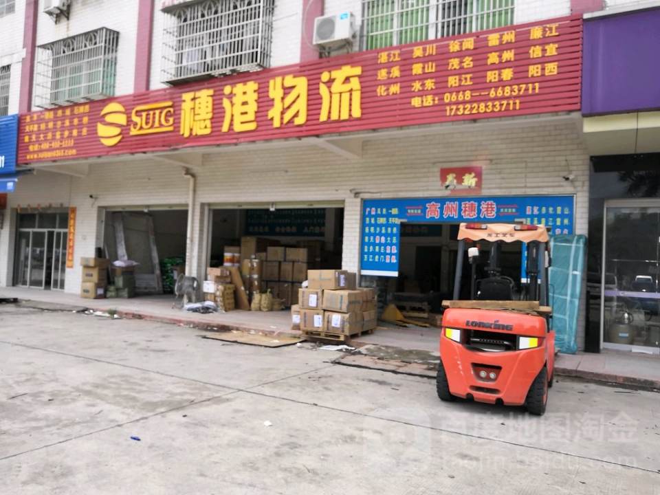 穗港物流(惠迪商贸城C区店)