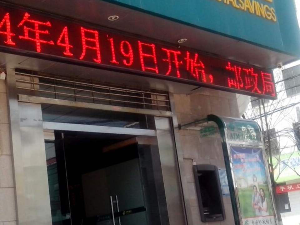 中国邮政(麟游县邮政局)