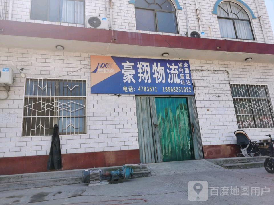 豪翔物流(中山路店)