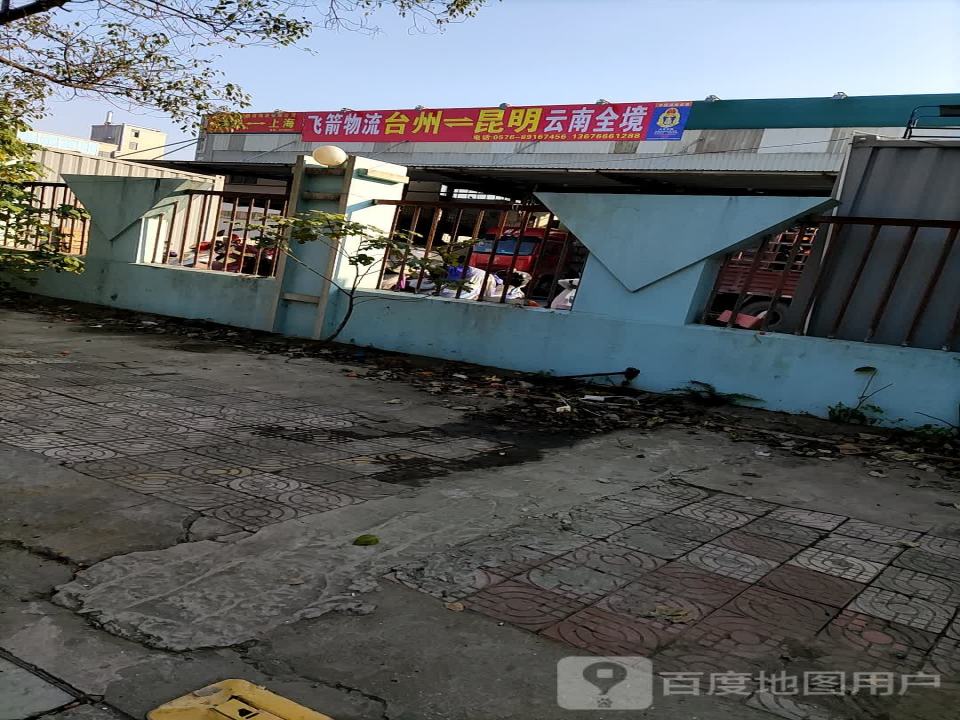 飞箭物流