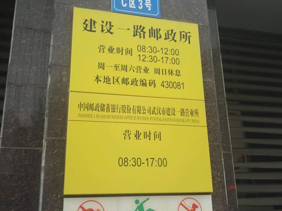 中国邮政