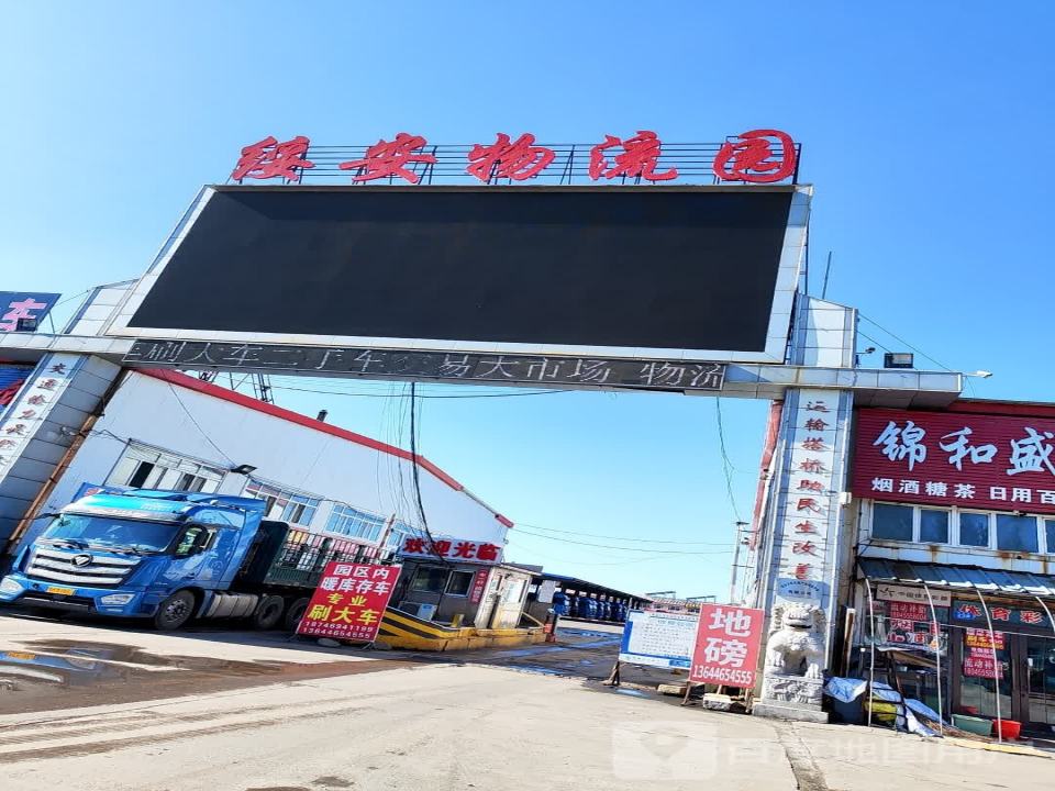 绥安物流园