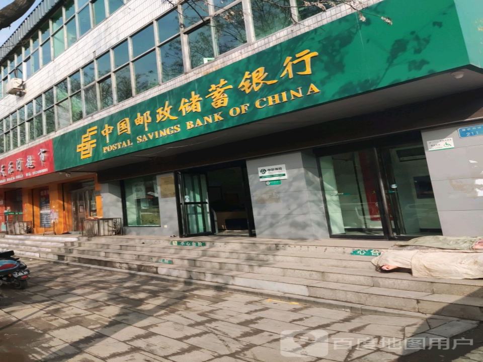 中国邮政(城西邮政支局)