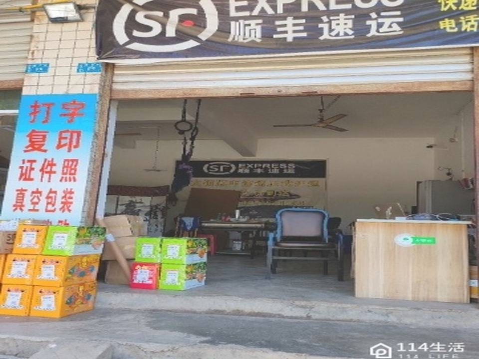 顺丰速运(西充县关文镇营业点)
