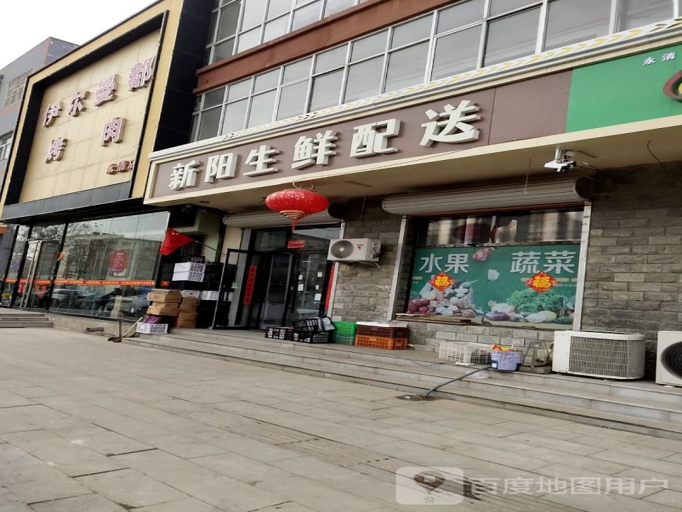新阳生鲜配送