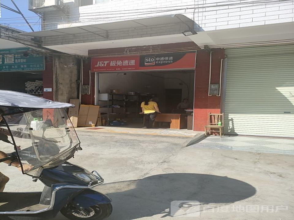 极兔速递