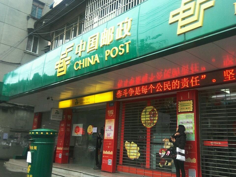 中国邮政(三合邮政支局)