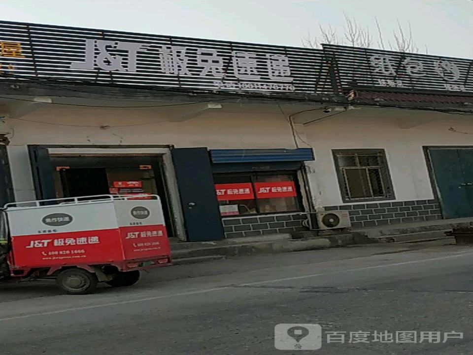 极兔速递