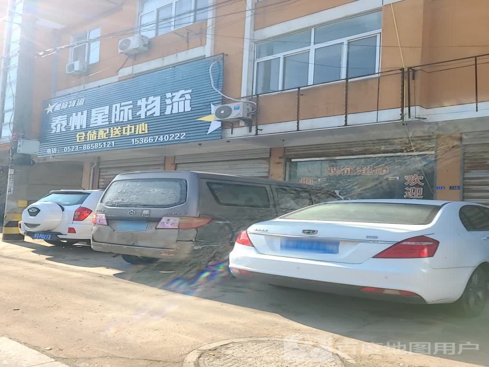 泰州星际物流
