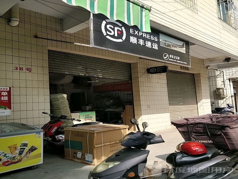 顺丰速运(康宁路点)