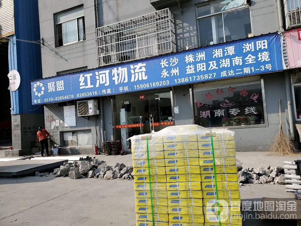红河物流