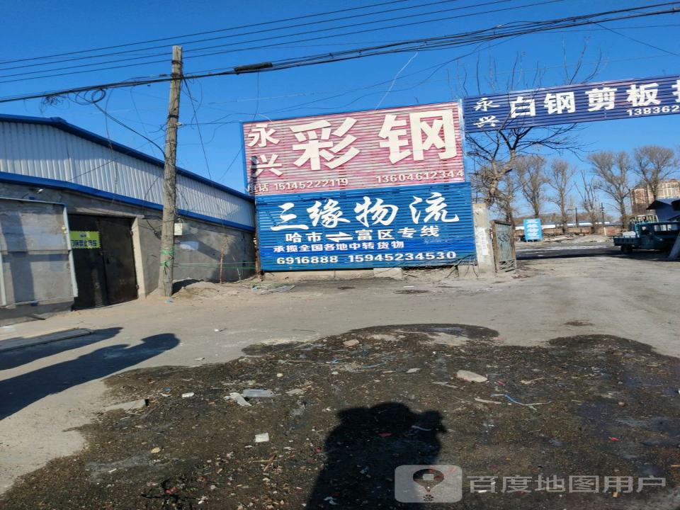 三缘物流
