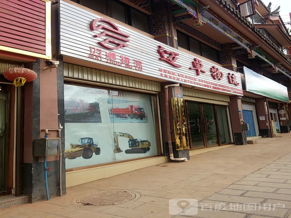 迈卓物流