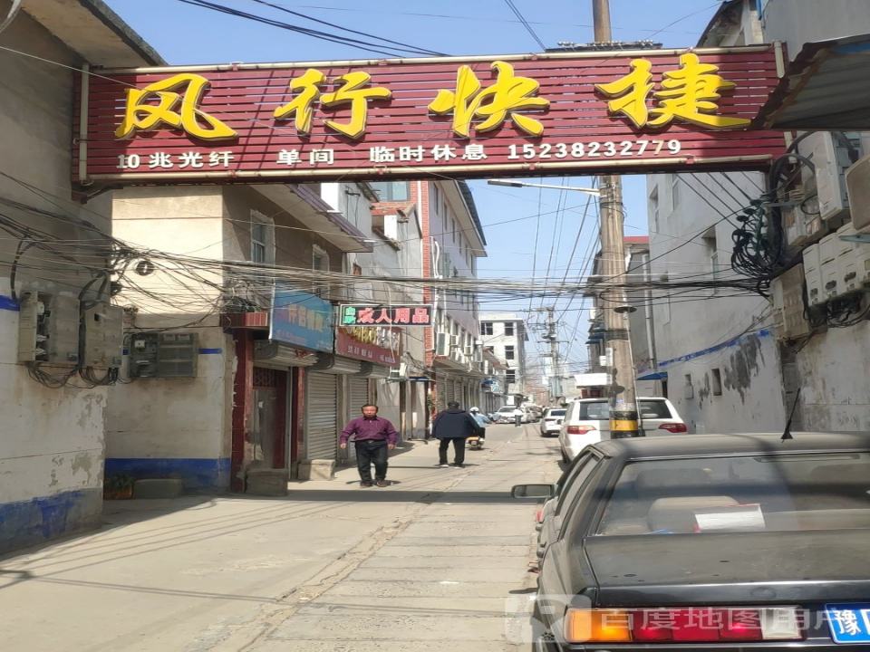 风行快捷