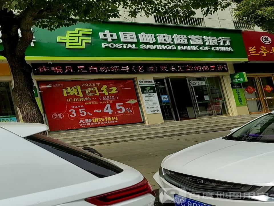 中国邮政(武当路店)