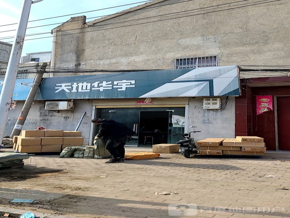 天地华宇物流(雪枫西路店)