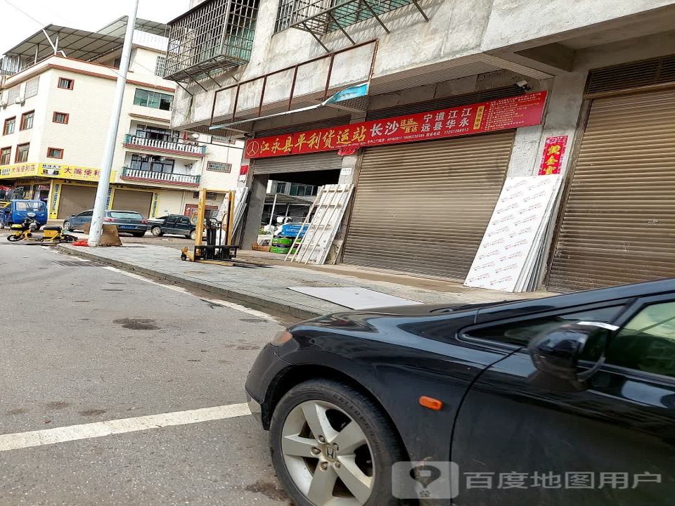 长沙平利物流