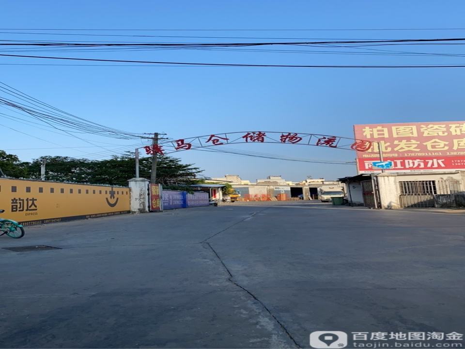 驿马仓储物流园