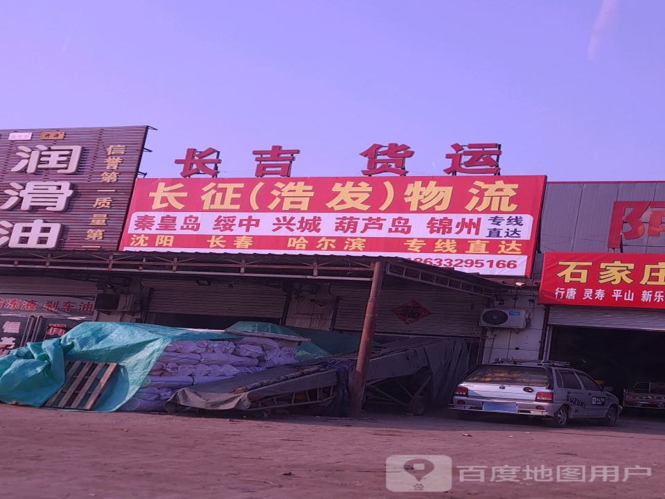 长吉货运
