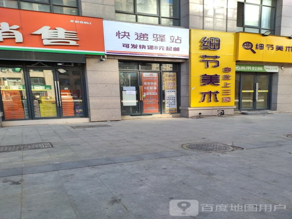 快递驿站