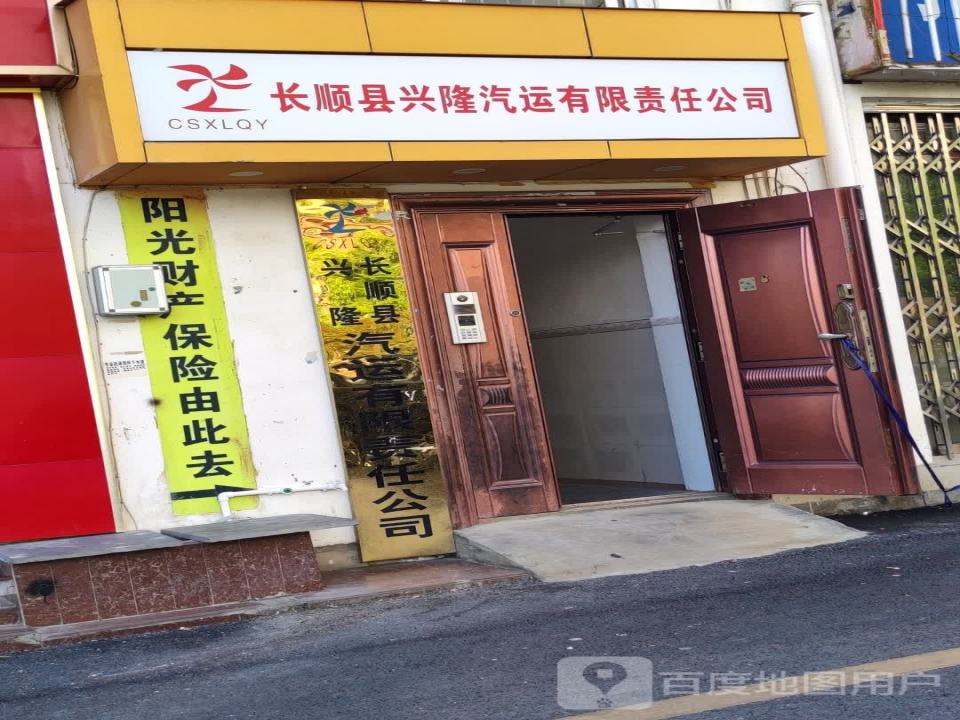 长顺县兴隆汽运有限责任公司