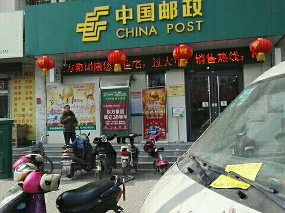 中国邮政(宏华邮政所)