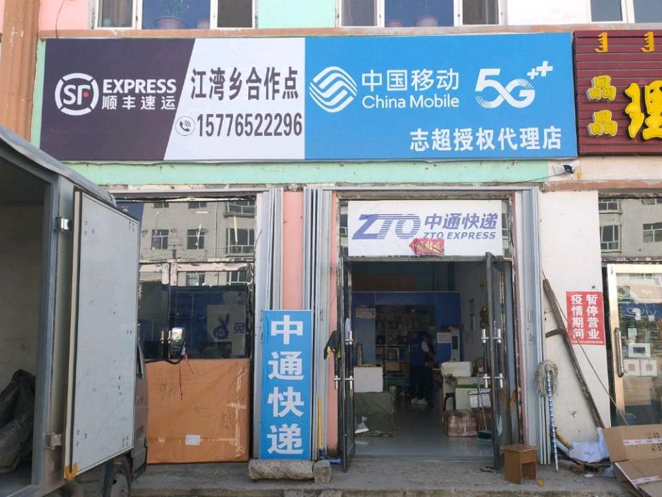 顺丰快递(广场街店)