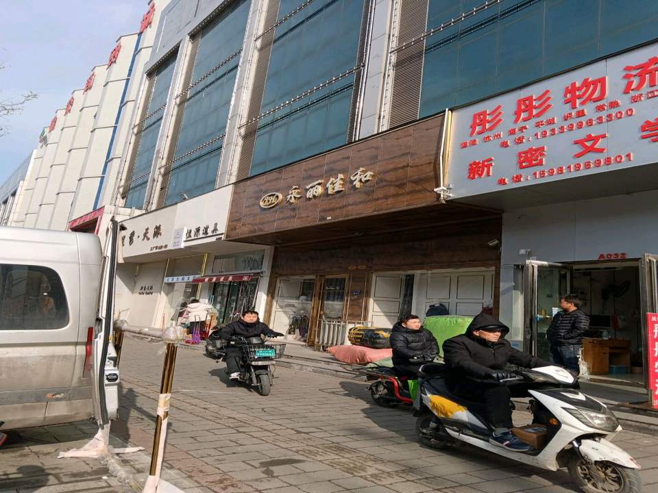彤彤物流