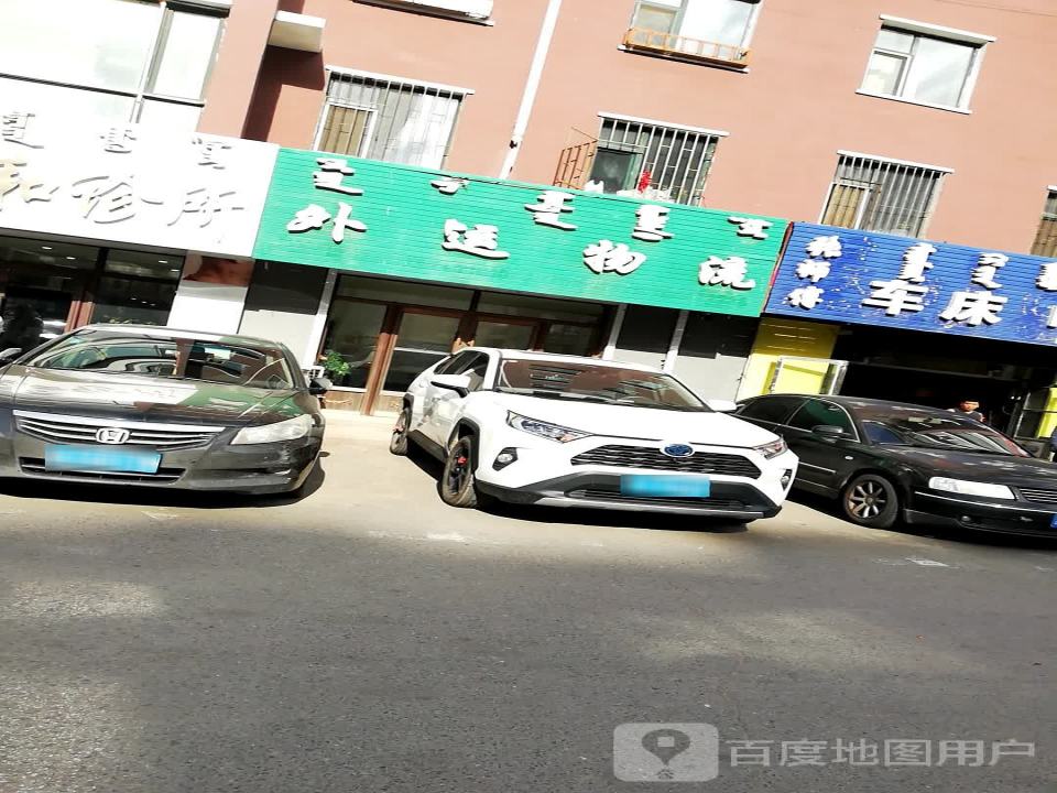 外运物流(郭尔罗斯大路店)