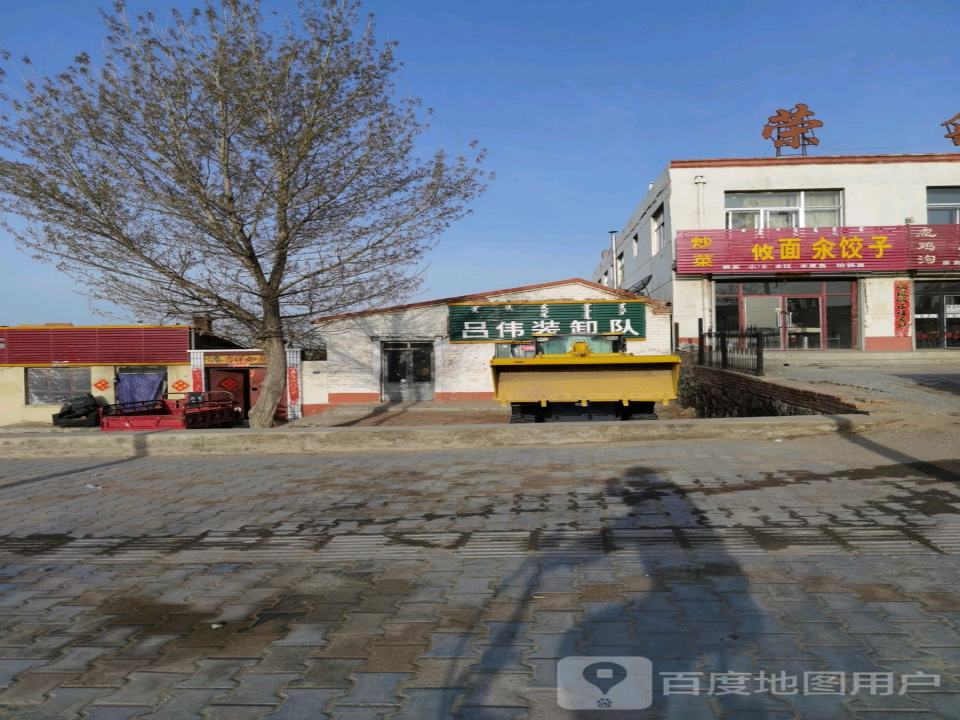 吕伟装卸队