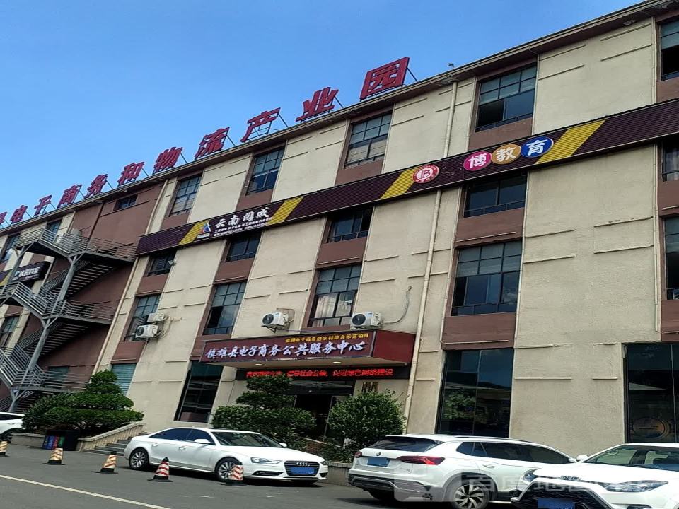 镇雄县电商物流园