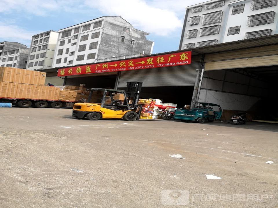 福兴物流