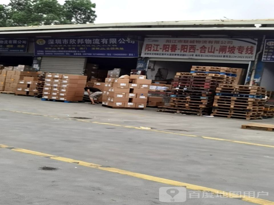 阳江市联城物流有限公司
