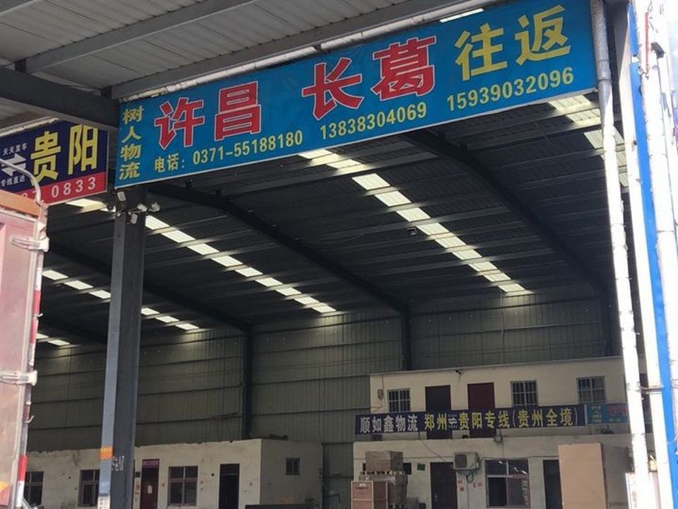 树人物流